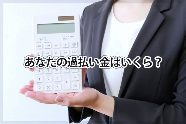 あなたのPayPayカードの過払い金はいくら？