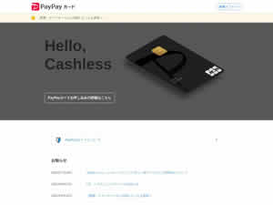 paypayカードのサイト